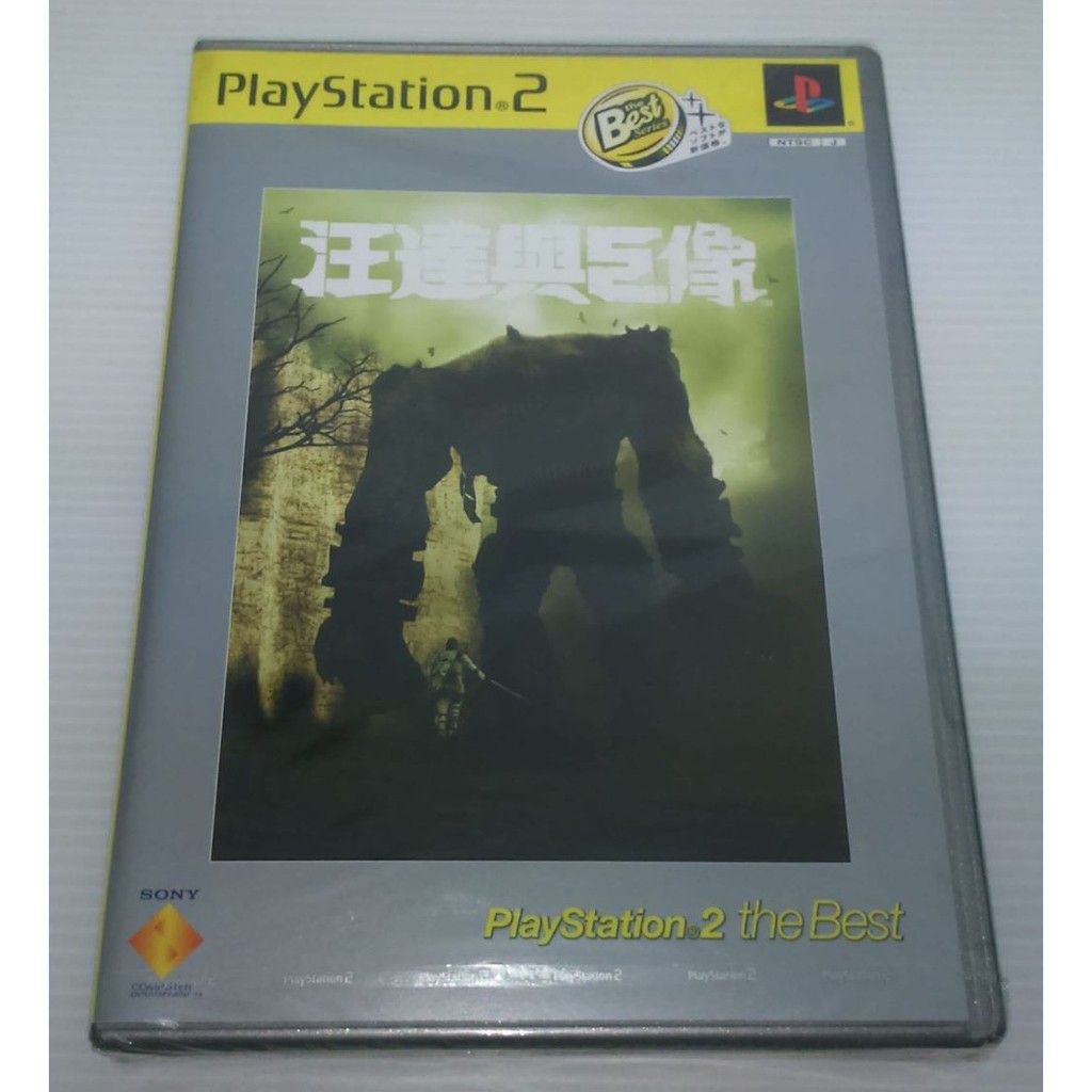 [現貨]PS2汪達與巨像 中文版(全新未拆收藏品)