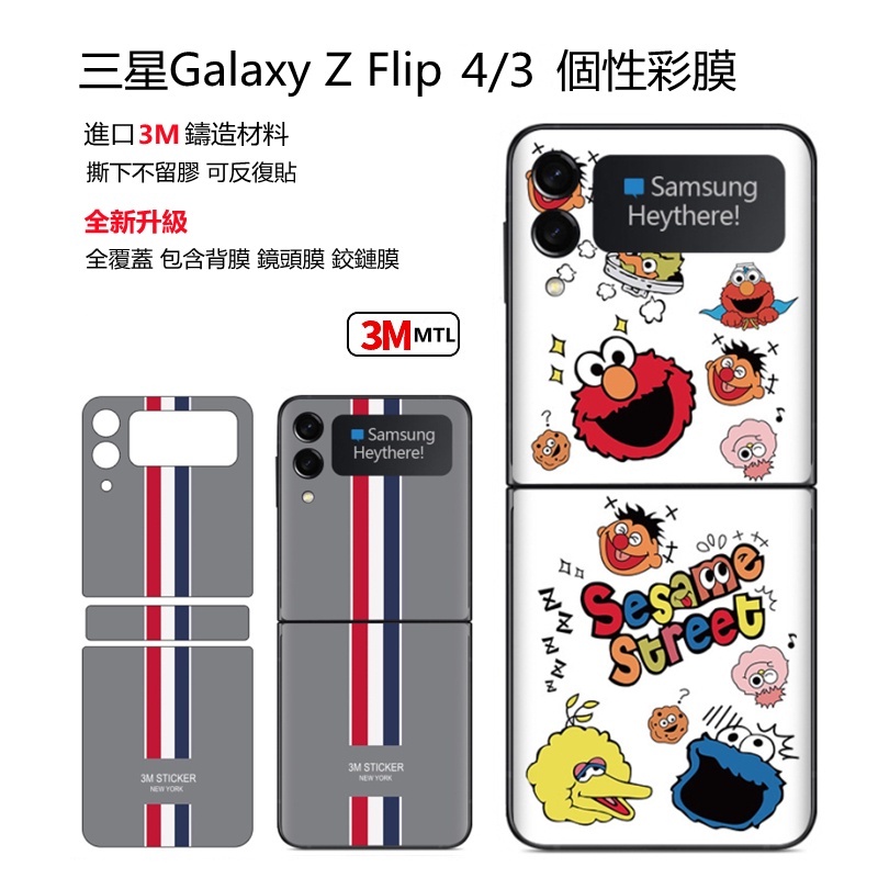 三星Galaxy Z Flip4 3 3M保護膜貼紙 Z Flip 4 5G手機全包後膜 個性花色側邊鉸鏈貼背膜