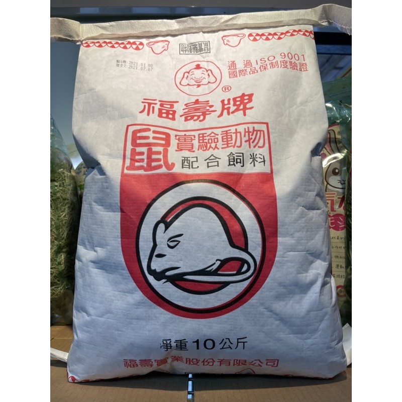 Fuso Pets 福壽 實驗鼠 配合飼料 10Kg 老鼠 磨牙 天竺鼠 黃金鼠