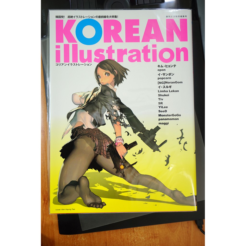 KOREAN ILLUSTRATION 韓國插畫家共同畫集 金亨泰