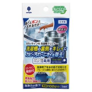 日本製 紀陽 天然綠茶抽出物 酵素洗衣槽清潔劑 100g 一回分