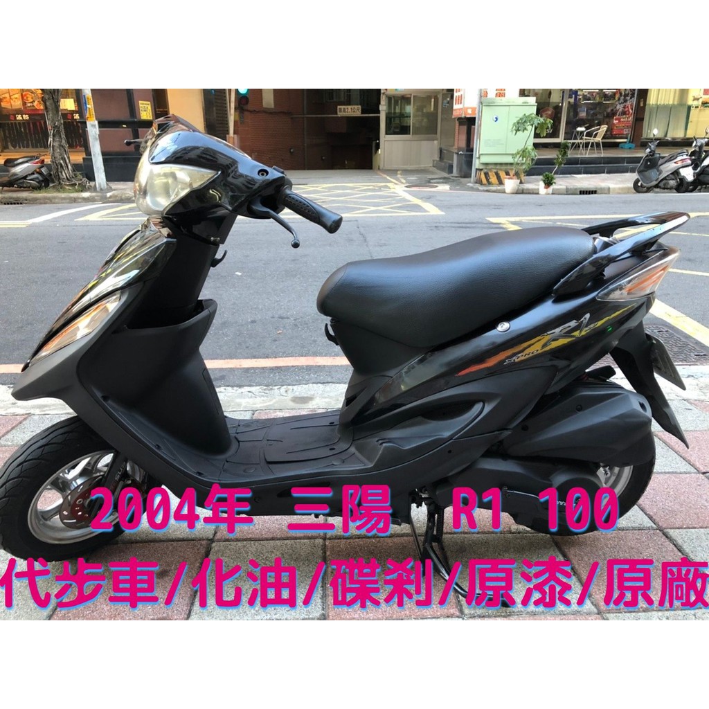 鴻安車業 二手 中古機車三陽r1 100 04年 代步車 化油 碟剎 原漆 原廠 分期0頭0保 當日交車 蝦皮購物