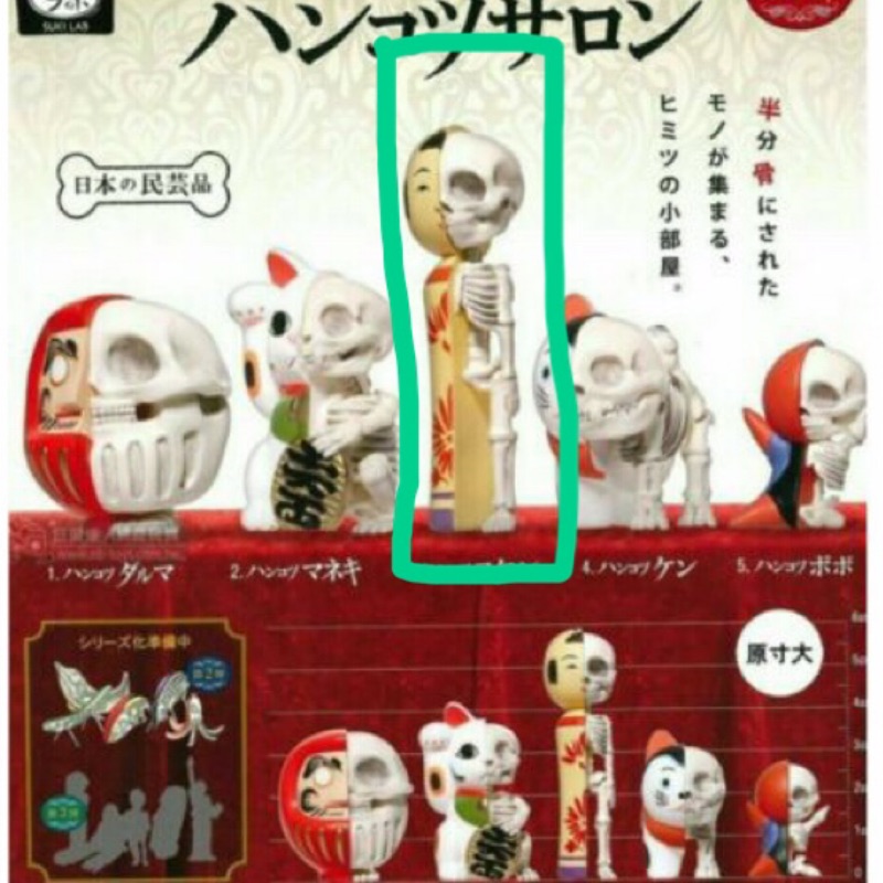 半見骨日本民藝扭蛋人型見骨 蝦皮購物
