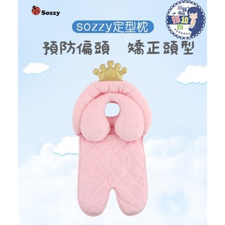 『臺灣現貨』SOZZY嬰兒手推車坐椅車墊寶寶定型枕帶頸枕 S001-12