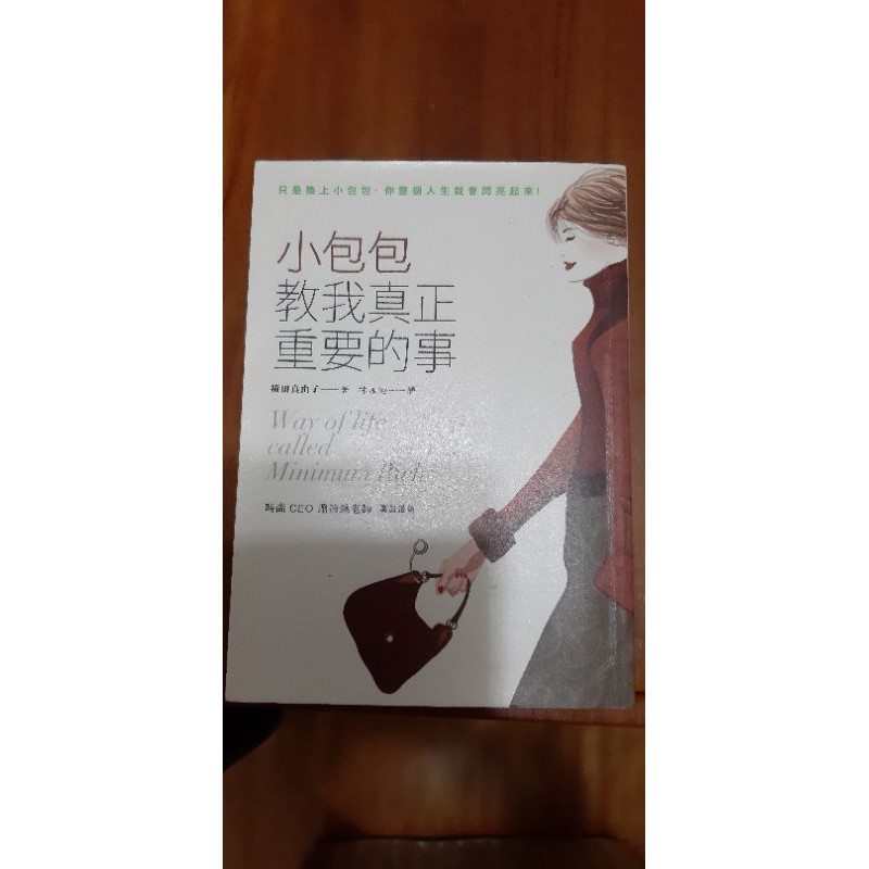小包包教我真正重要的事 蝦皮購物