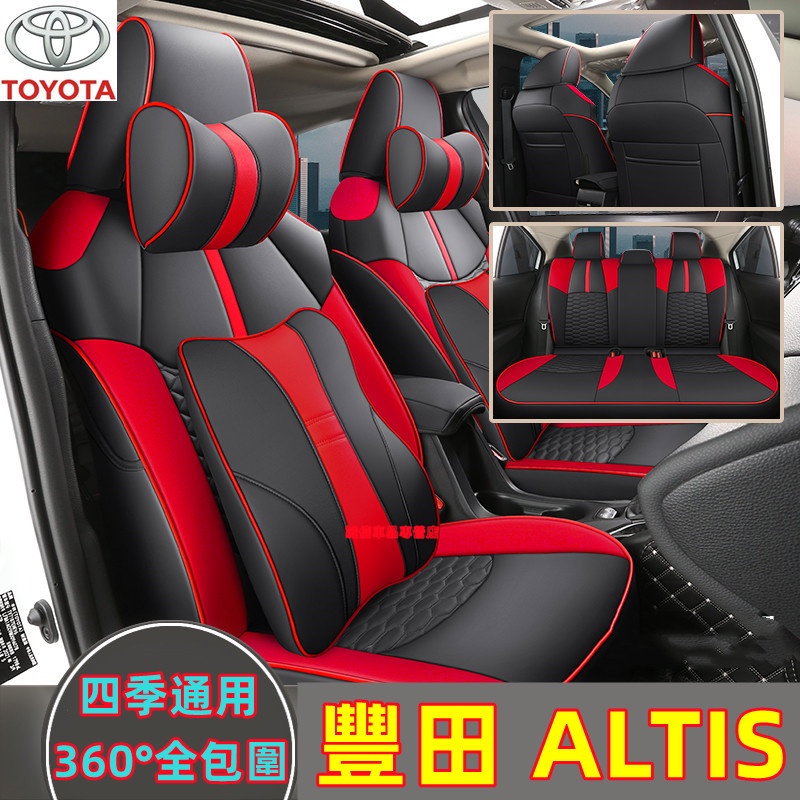 豐田 ALTIS 座椅套 座套 全包圍座椅套 耐磨皮革座椅套 ALTIS  適用座套 四季通用座墊 360°全包圍座套