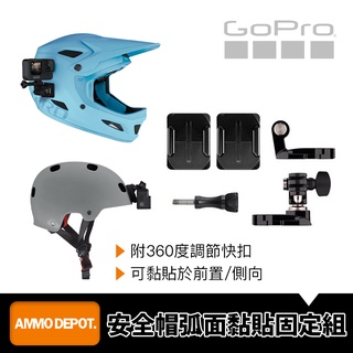 【彈藥庫】GoPro 安全帽前置 + 側邊固定座 #AHFSM-001