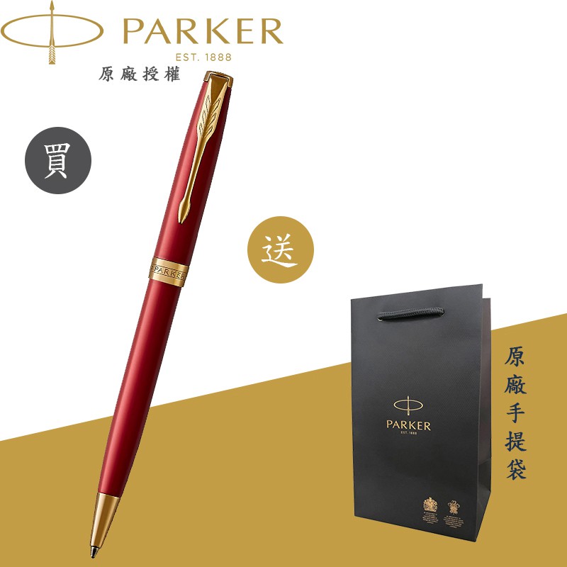 【PARKER】派克 卓爾寶石紅金夾 原子筆 法國製造