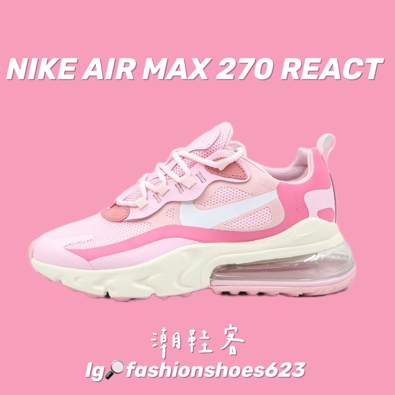 💫半掌氣墊王牌💫 Nike Air Max 270 React 粉色 💓 跑步鞋 運動鞋 慢跑鞋 透氣鞋 休閒鞋 氣墊鞋