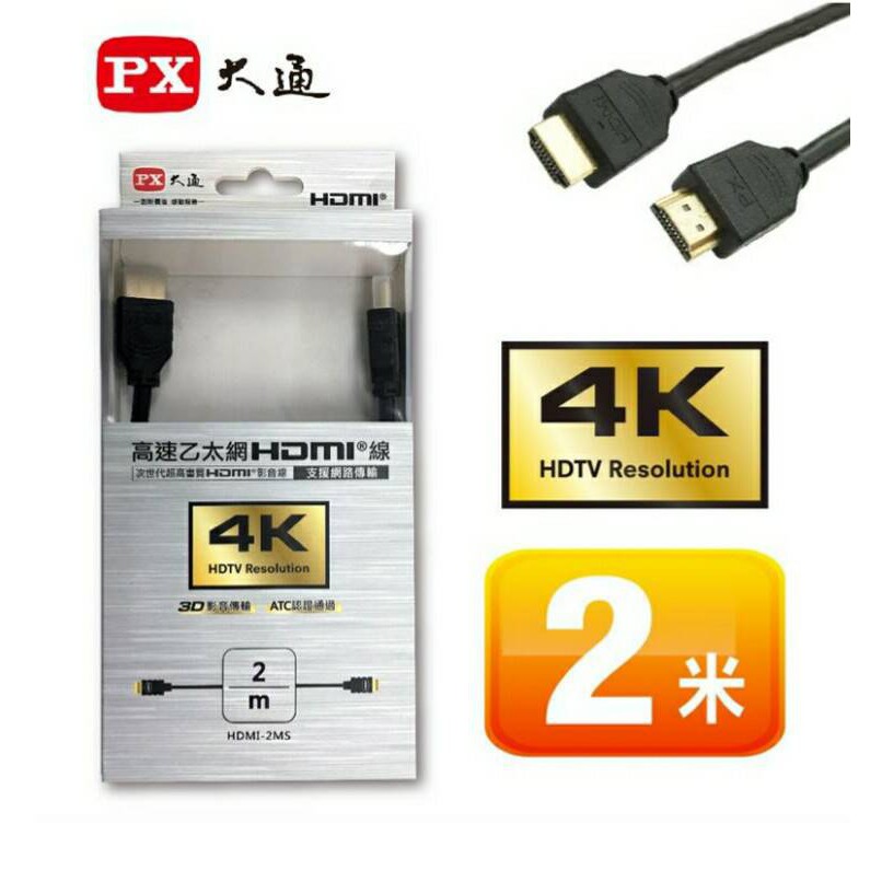 PX大通 高速乙太網 3D 超高解析HDMI 1.4版影音傳輸線 2米 HDMI-2MS