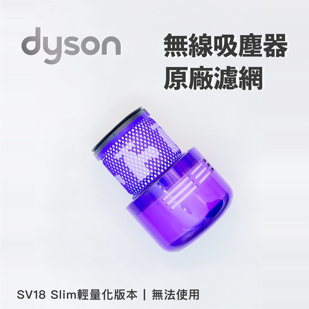 【蒜蒜休閒小棧】現貨🔥Dyson戴森V11⭐️原廠⭐️無限吸塵器前後置2合1濾網