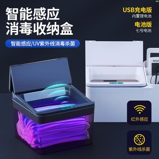 桌面收納紙巾盒智慧感應UV紫外線殺菌消毒收納盒多功能桌面整理盒