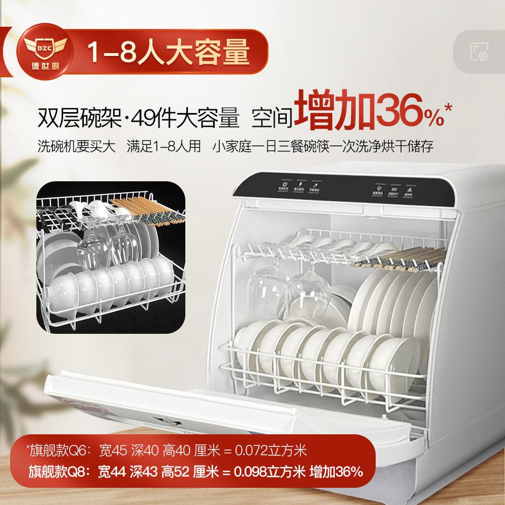 #熱銷#德世廚Q8洗碗機8人智能套上下雙噴淋全自動小型家用熱風烘干