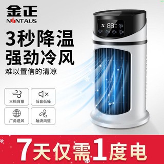 金正空調扇家用臥室製冷風機小型usb電風扇宿舍床上靜音學生加濕