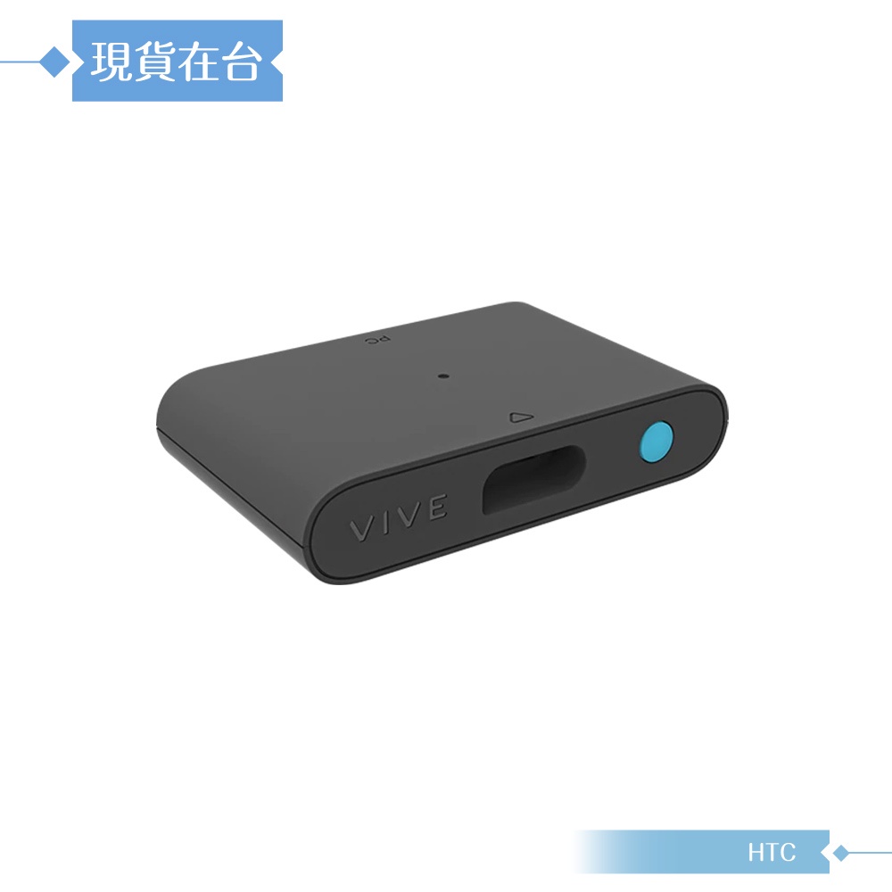 HTC VIVE Pro Line Box 串流盒 (原廠公司貨)