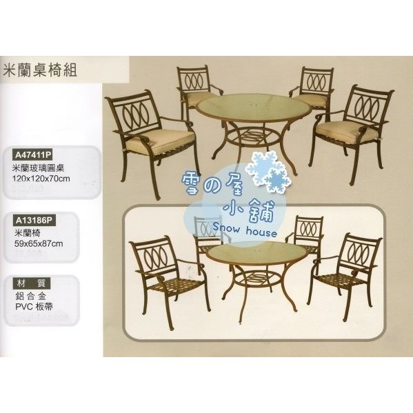 米蘭玻璃圓桌椅組 鋁合金 一桌四椅 A47411P 雪之屋高雄門市