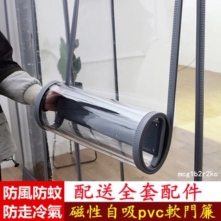 門簾 防風門簾 冷氣門簾 防走冷氣 隔斷簾 隔斷油煙灰塵 冬季保暖 吊片門簾 pvc軟門簾 透明門簾 長門簾 客製化尺寸