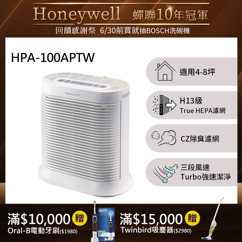 全新 美國Honeywell HPA-100APTW 抗敏系列空氣清淨機