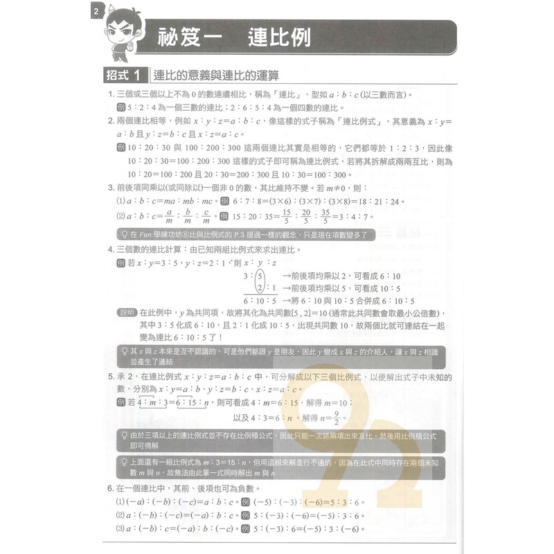 康軒國中fun學練功坊數學相似形 蝦皮購物