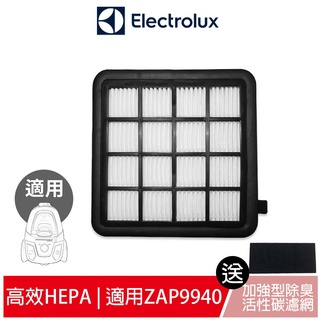 Electrolux 伊萊克斯 適用ZAP9940吸塵器原廠HEPA濾網 送5片活性碳濾網
