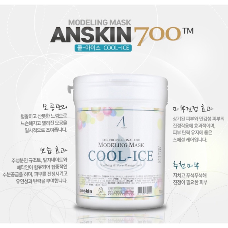 現貨❗️無附贈工具組❗️ 🇰🇷新包裝韓國Anskin水光肌軟殼膜240g