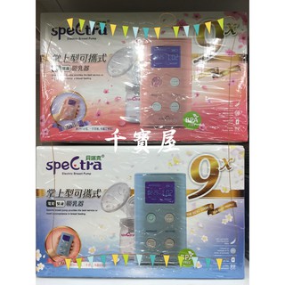 現貨免等~貝瑞克9X攜帶式電動雙邊吸乳器【公司貨】★千寶屋★