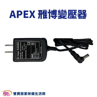 APEX雃博變壓器 適用雃博血壓計BPM602 雅博變壓器