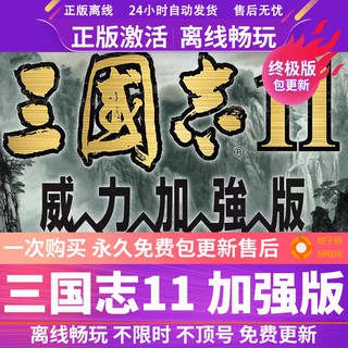 三國志11 Pc的價格推薦 21年4月 比價撿便宜