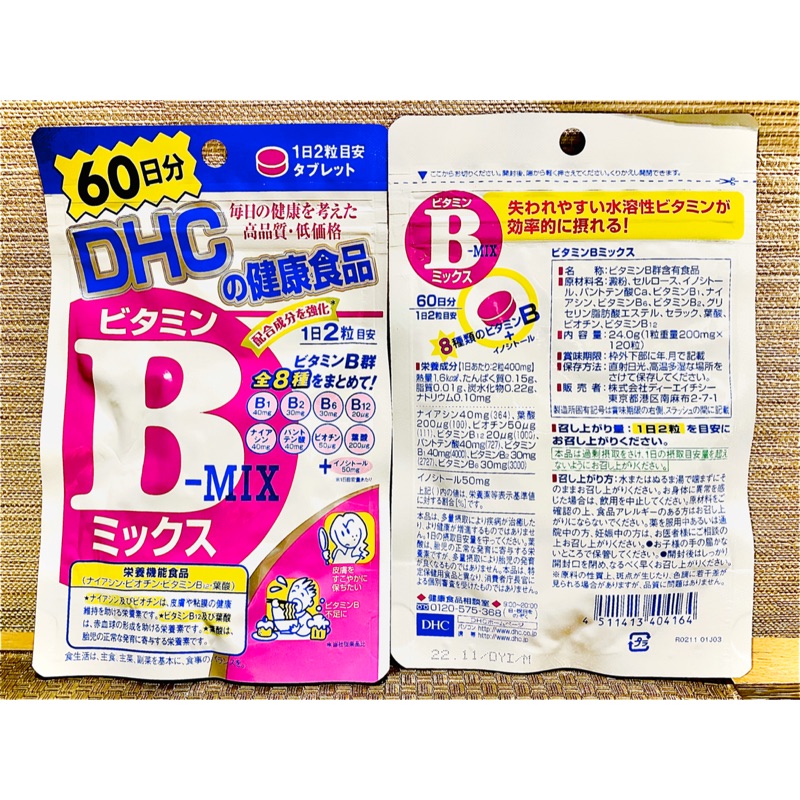 日本DHC 1包✨綜合維他命B群 60日份現貨 DHC B群