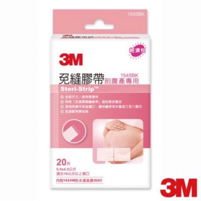 3M免縫膠帶剖腹產專用 1545BK