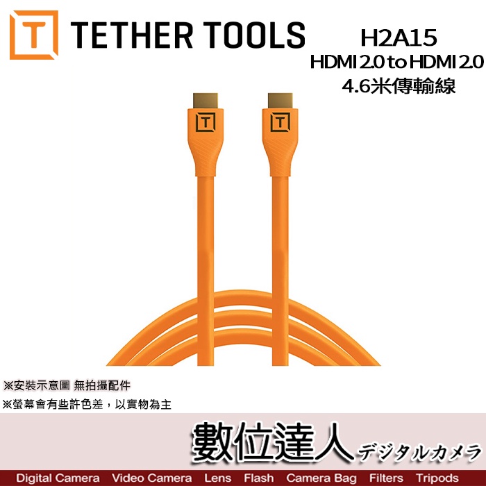 TETHER TOOLS H2A15-ORG 公司貨/ HDMI 2.0 to HDMI 2.0 傳輸線