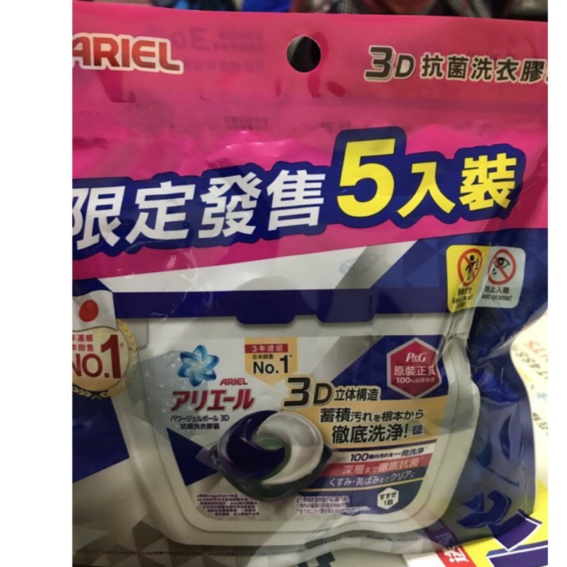 ARIEL 3D抗菌洗衣膠囊5顆袋裝 市價49