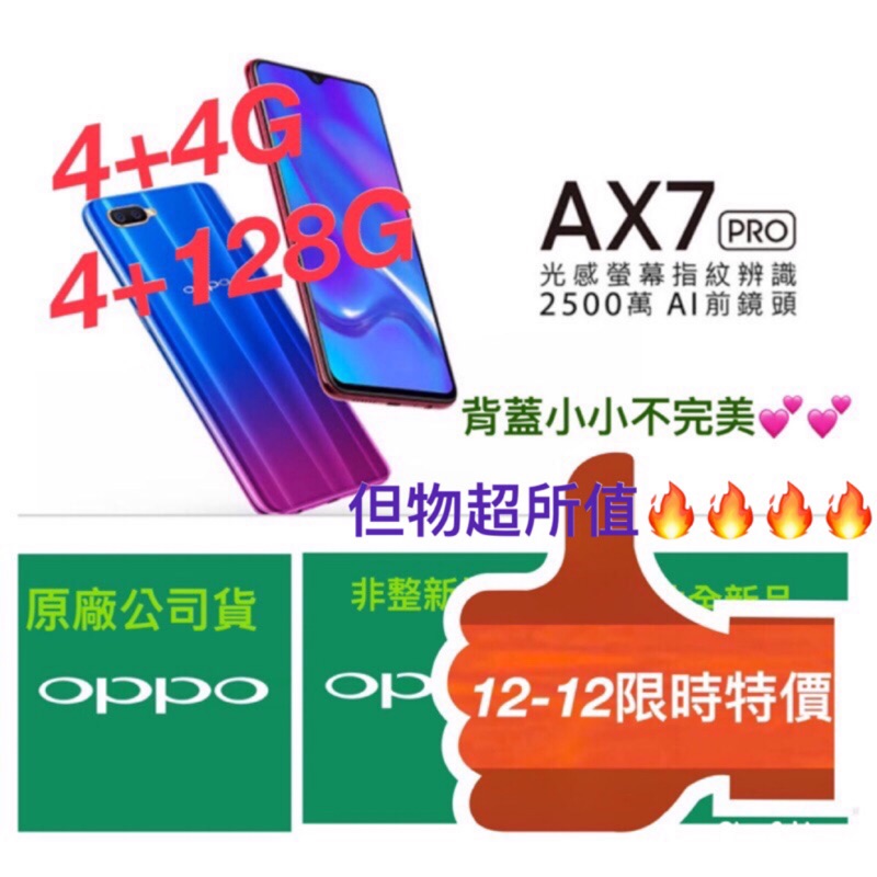 OPPO AX7PRO 拆封限量福利機 🔥🔥🔥到貨了