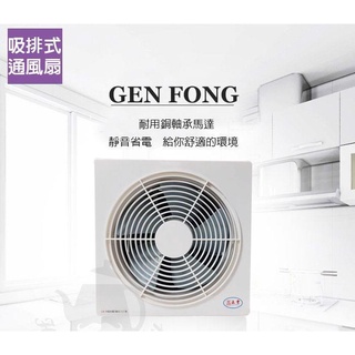 【正豐】含稅 MIT臺製12吋百葉通風扇/排風扇/吸排兩用扇 (前網) GF-8A 10A 12A 14A GF12