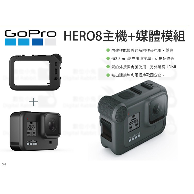 數位小兔【GoPro HERO8主機+媒體模組】公司貨 Media Mod 可外接麥克風 麥克風 外框 自拍 直播