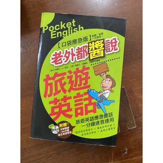 英文書 旅遊英文 語言學習 二手書
