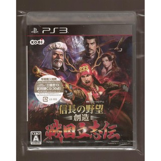 {瓜瓜皮}全新PS3 遊戲 日版日文 信長之野望 創造 戰國立志傳