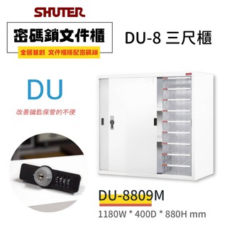 臺灣品牌【買賣點】樹德 DU-8809M DU密碼鎖檔案三尺櫃 分類櫃 檔案櫃 效率櫃 置物櫃 收納櫃 資料櫃