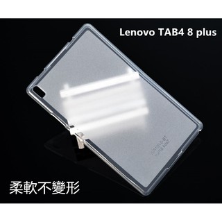 【透明包邊】適用 Lenovo TAB4 8 plus TB-8704X 清水套 TPU 保護殼 保護套 果凍套 軟殼