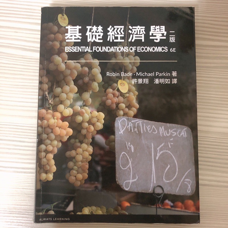 基礎經濟學二版 essential foundations of economics 6e