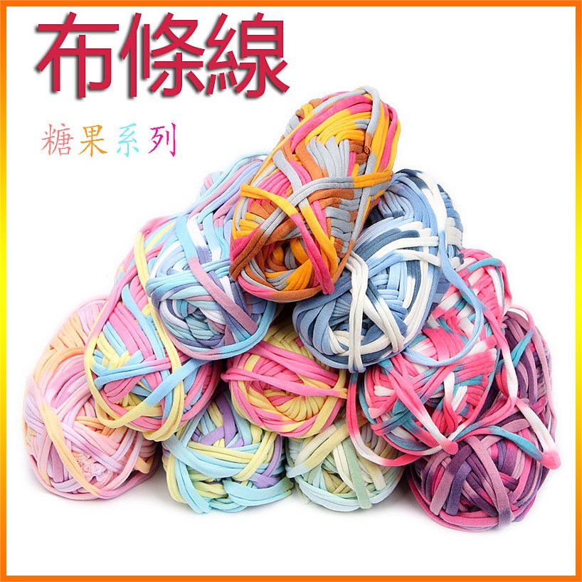 毛線特價段染布條線手編地墊線diy包包線地毯紗線顏色齊全100g 蝦皮購物