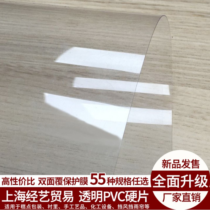 透明塑膠板pvc硬板材透明塑膠片pvc硬片pc板透明板pvc薄片材覆膜