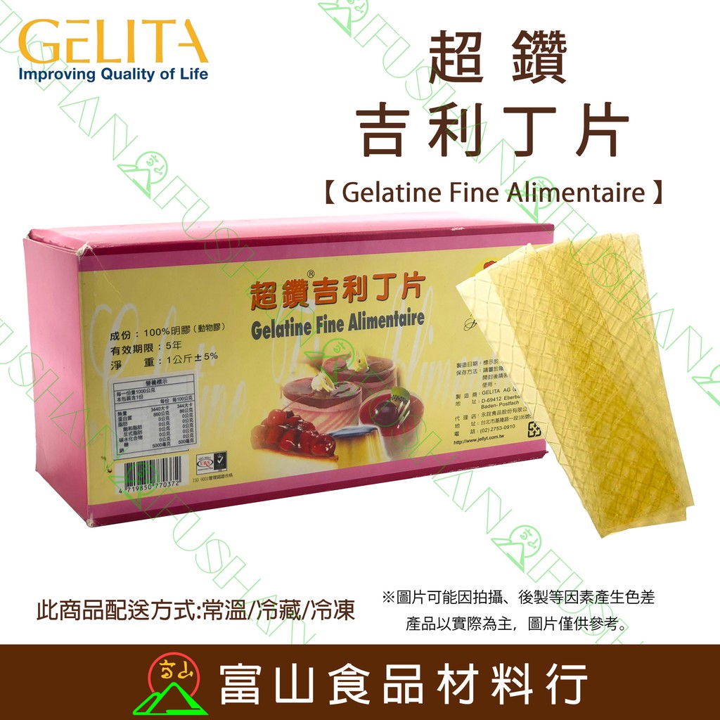 【富山食品】超鑽 吉利丁片 10片分裝 明膠 吉利丁粉 洋菜粉 寒天粉 GelatinFineAlimentaire