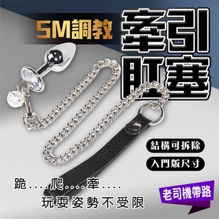 SM 情趣用品 肛塞 金屬牽引肛塞 後庭 擴肛器 sm 情趣精品 金屬肛塞 另類情趣玩具 SM後庭 牽引繩 成人用品
