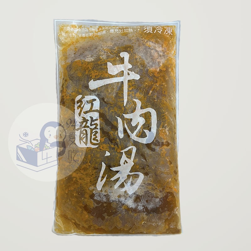 牛肉湯450g/包 - 紅龍【 玖肆愛吃 】 WJ0303  冷凍食品 冷凍料理包/調理包/牛肉湯包/牛肉湯