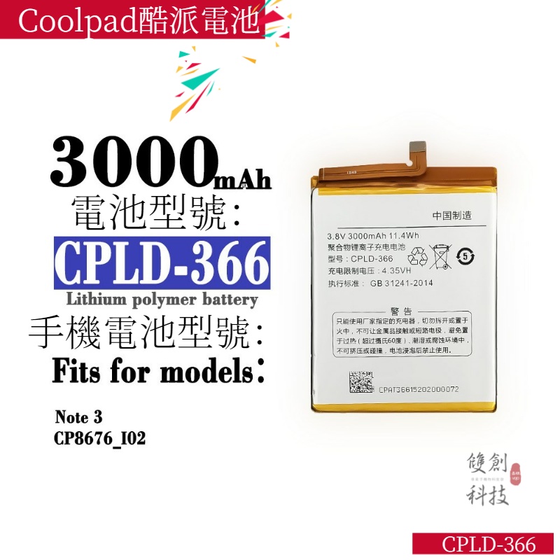 適用於Coolpad酷派 Note3 CP8676-102手機CPLD-366大容量內置電池手機電池零循環