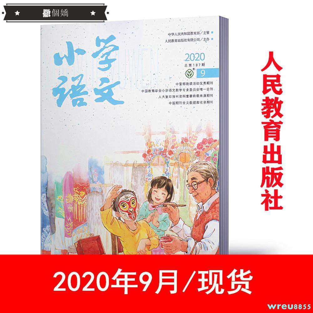 小學期刊 優惠推薦 21年1月 蝦皮購物台灣