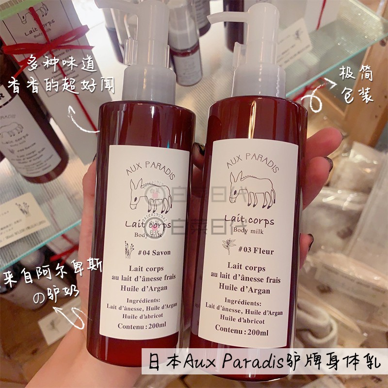 熱銷新品直播采購日本小眾品牌aux Paradis驢牌身體乳皂香 鳶尾花200ml 時尚潮流 蝦皮購物
