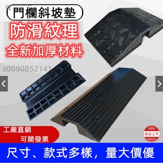 【超強耐重】便攜式汽車上坡墊 橡膠橋型路沿坡 門檻斜坡墊 臺階墊 馬路牙子斜坡 汽車階梯 門店上坡墊 防滑墊