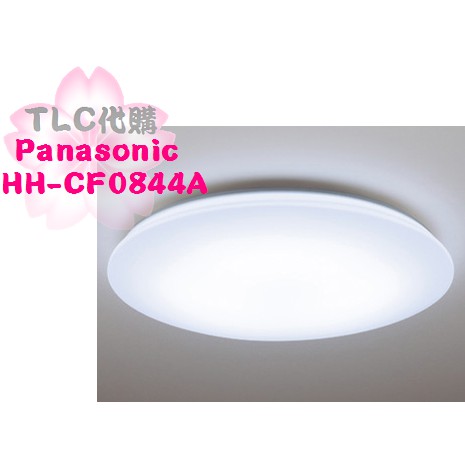 【TLC代購】Panasonic 洋風LED燈 HH-CF0844A 吸頂燈 適用畳数～8畳 ❀新品預購❀